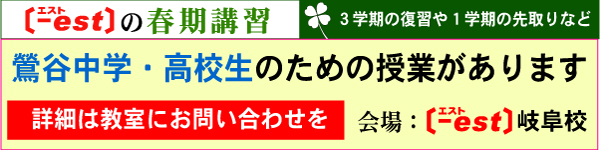 エストest岐阜校 進学塾エストest エストest岐阜校 進学塾エストest