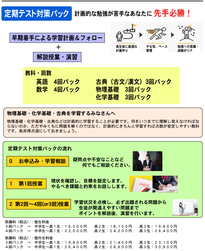 テスト対策講座 進学塾エストest テスト対策講座 進学塾エストest