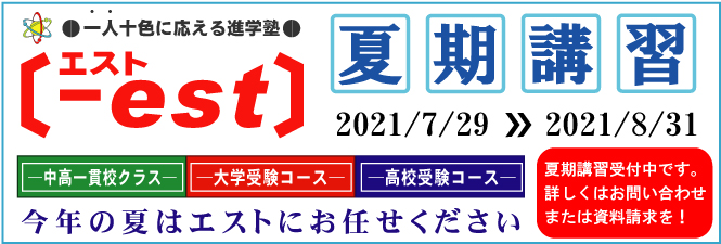 時間割 進学塾エストest 時間割 進学塾エストest
